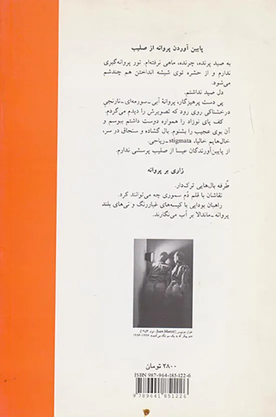 بی نا بی تا بی جا